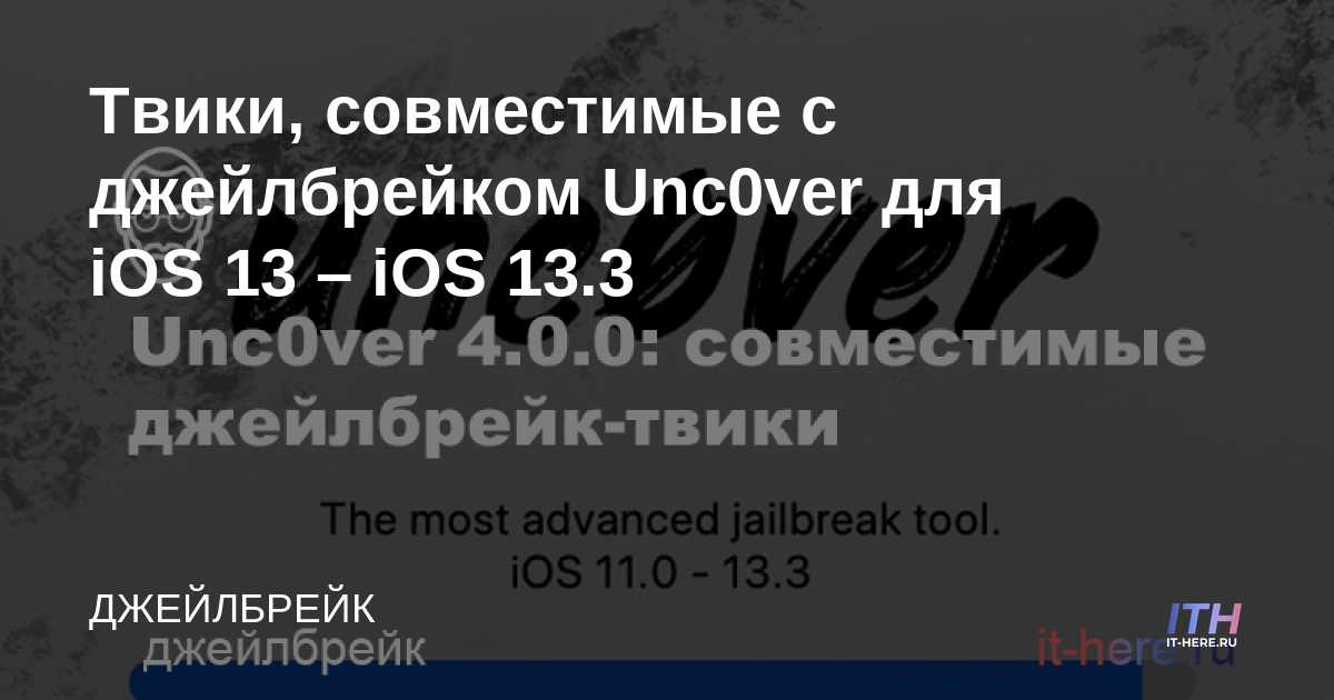 Ajustes compatibles con jailbreak Unc0ver para iOS 13 - iOS 13.3