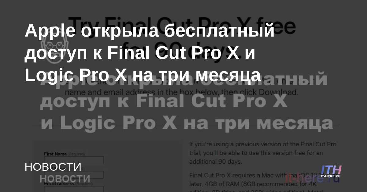 Apple abre acceso gratuito a Final Cut Pro X y Logic Pro X durante tres meses