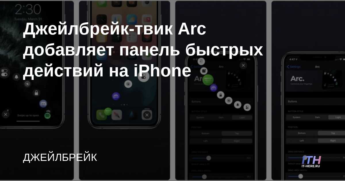 Arc jailbreak tweak agrega una barra de acción rápida al iPhone