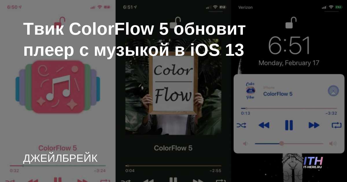 ColorFlow 5 Tweak actualizará el reproductor de música en iOS 13