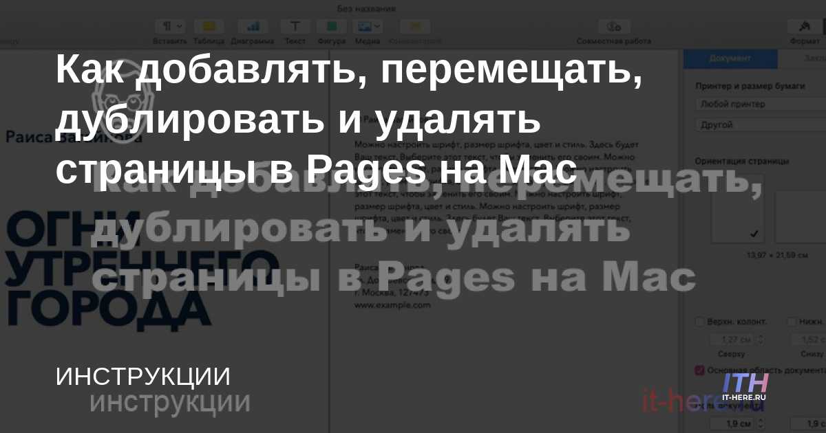Cómo agregar, mover, duplicar y eliminar páginas en Pages en Mac