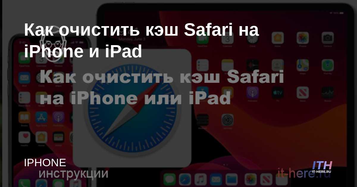 Cómo borrar la caché de Safari en iPhone y iPad