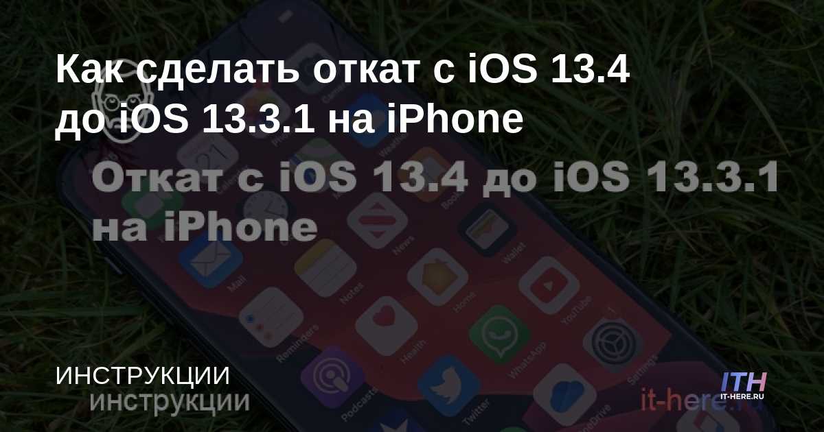 Cómo cambiar de iOS 13.4 a iOS 13.3.1 en iPhone