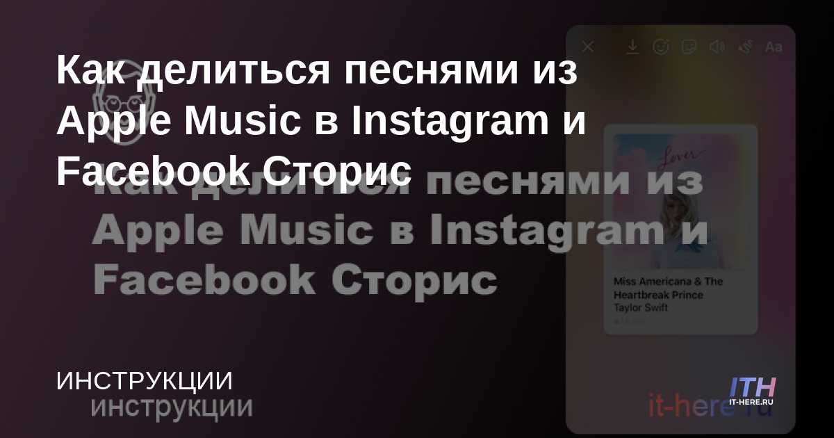 Cómo compartir canciones de Apple Music a Instagram y Facebook Stories