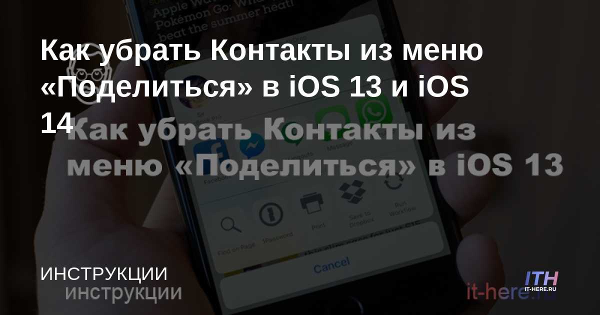 Cómo eliminar contactos del menú Compartir en iOS 13 y iOS 14