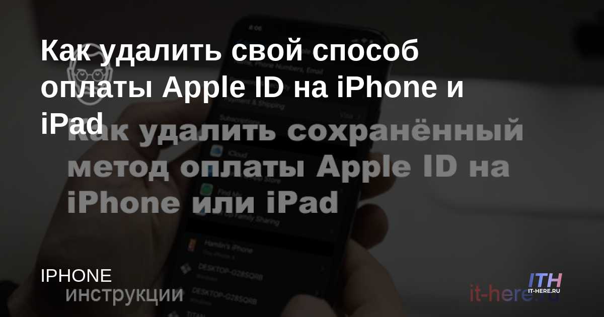 Cómo eliminar su método de pago de ID de Apple en iPhone y iPad