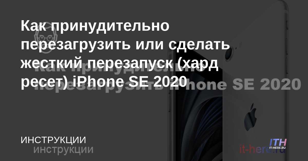 Cómo forzar el reinicio o el restablecimiento completo del iPhone SE 2020