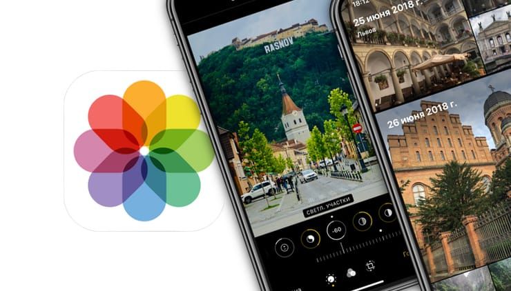 iOS 13: Новые эффекты и инструменты для обработки и редактирования фото и видео на iPhone и iPad