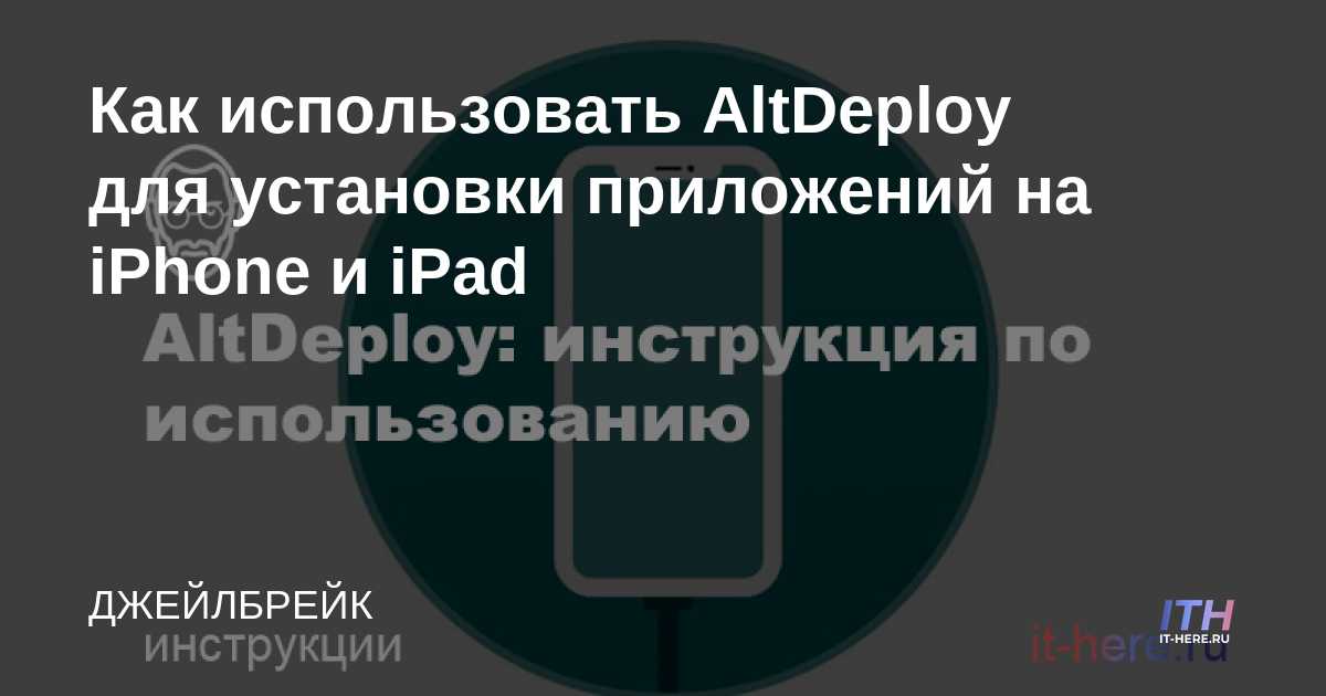 Cómo usar AltDeploy para instalar aplicaciones en iPhone y iPad