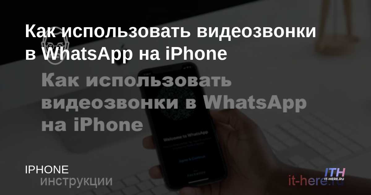 Cómo usar las videollamadas de WhatsApp en iPhone
