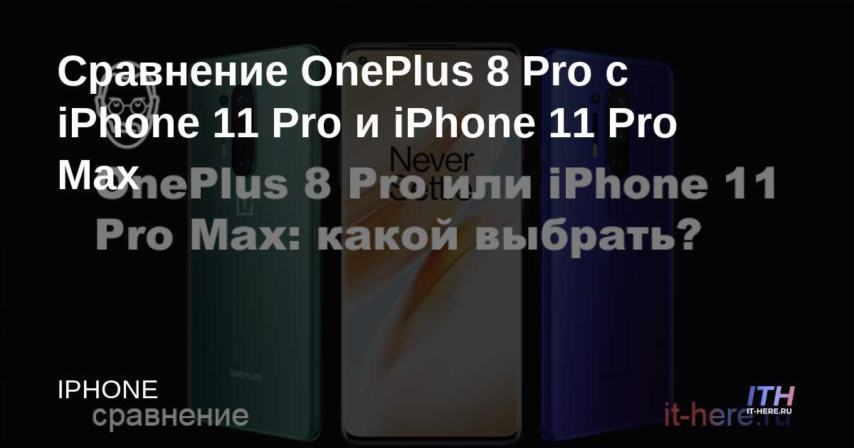 Compara OnePlus 8 Pro vs iPhone 11 Pro y iPhone 11 Pro Max