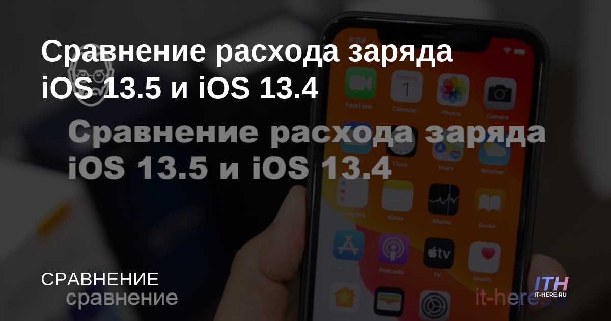 Comparación del consumo de carga de iOS 13.5 e iOS 13.4