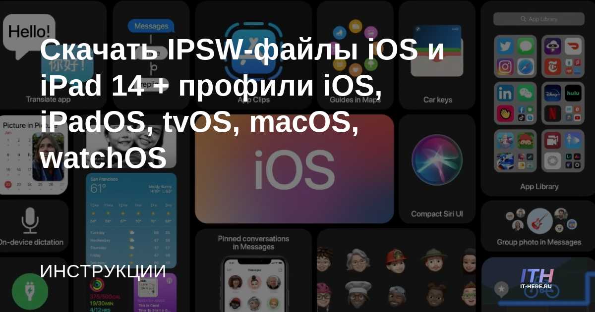 Descargue archivos IPSW de iOS y iPad 14 + perfiles de iOS, iPadOS, tvOS, macOS, watchOS
