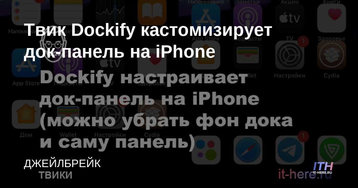 Dockify tweak personaliza la base en el iPhone