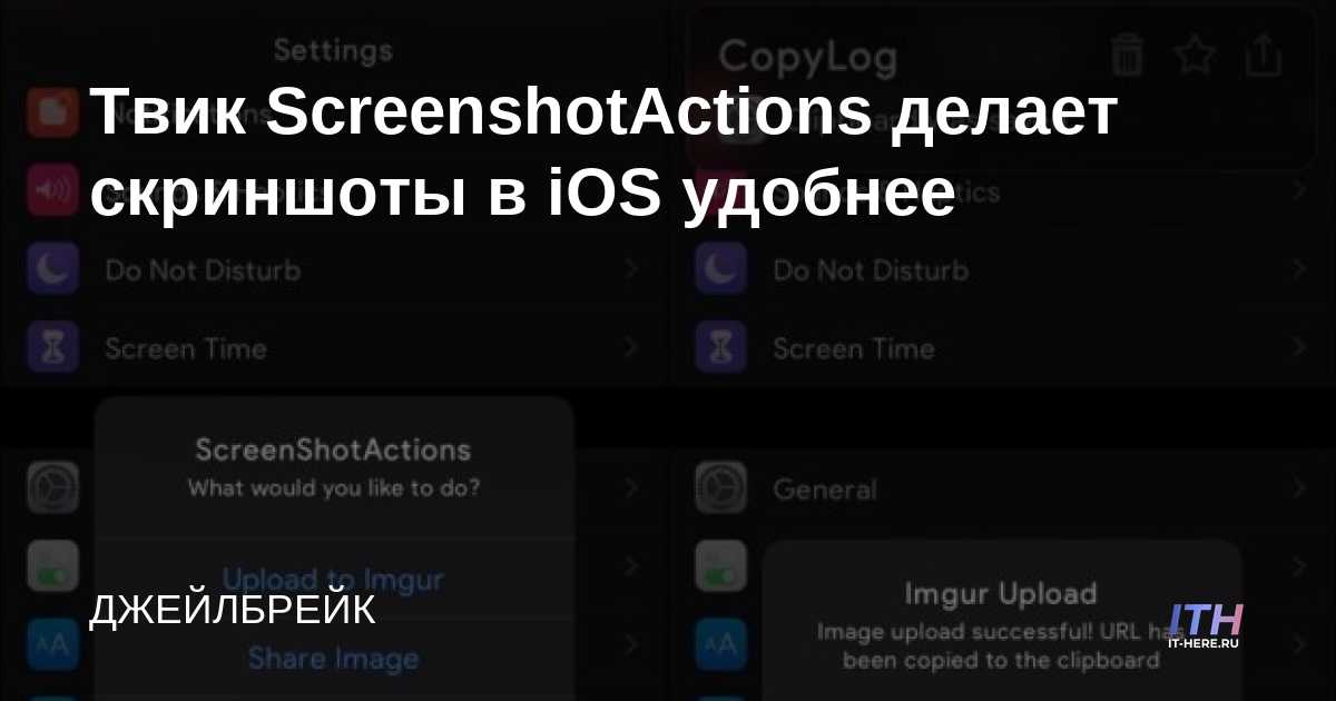 El ajuste ScreenshotActions hace que las capturas de pantalla en iOS sean más convenientes