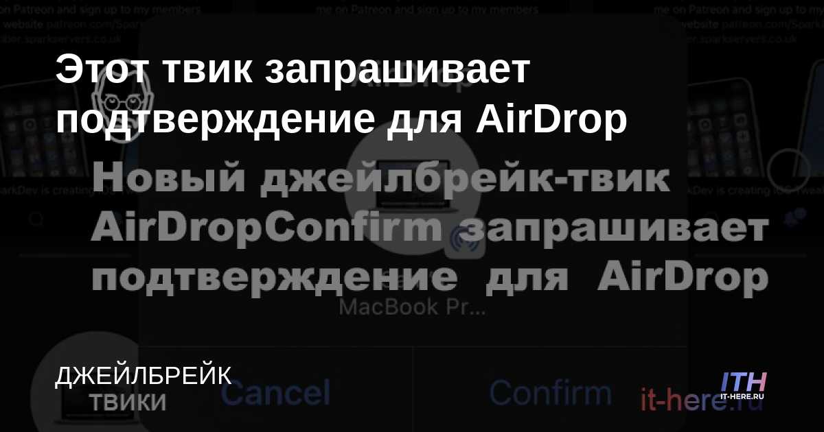 Este ajuste solicita confirmación para AirDrop