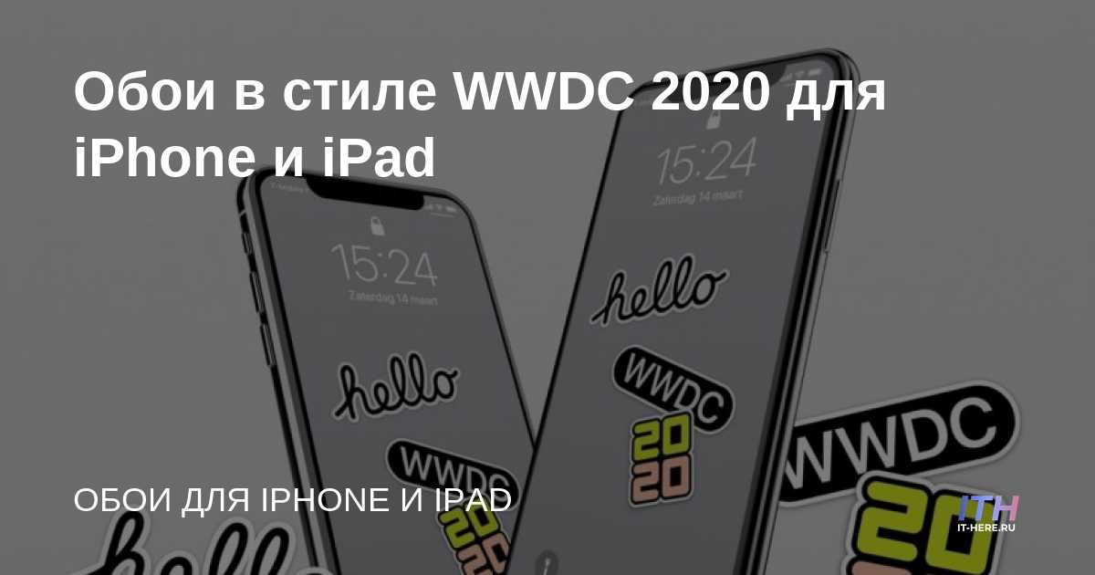 Fondo de pantalla de la WWDC 2020 para iPhone y iPad