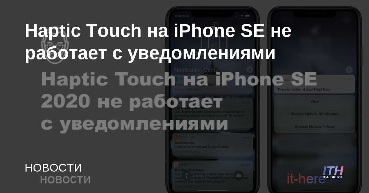 Haptic Touch en iPhone SE no funciona con notificaciones