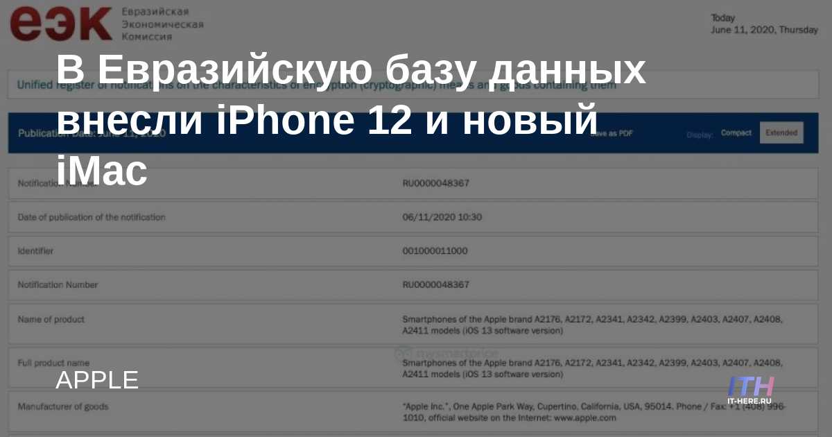 IPhone 12 y nuevo iMac agregados a la base de datos de Eurasia