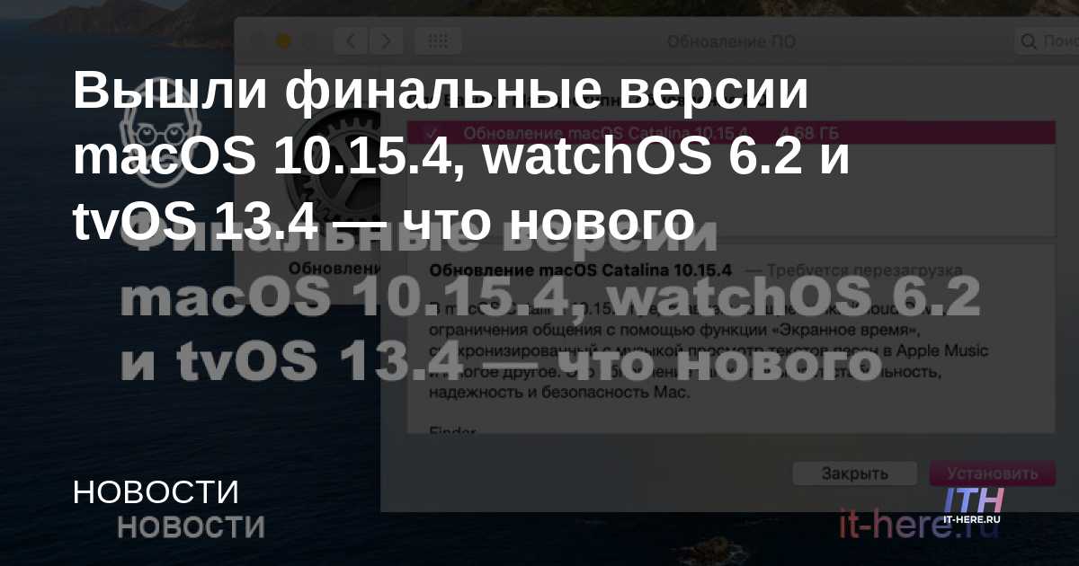 Lanzamiento de macOS 10.15.4, watchOS 6.2 y tvOS 13.4 - novedades