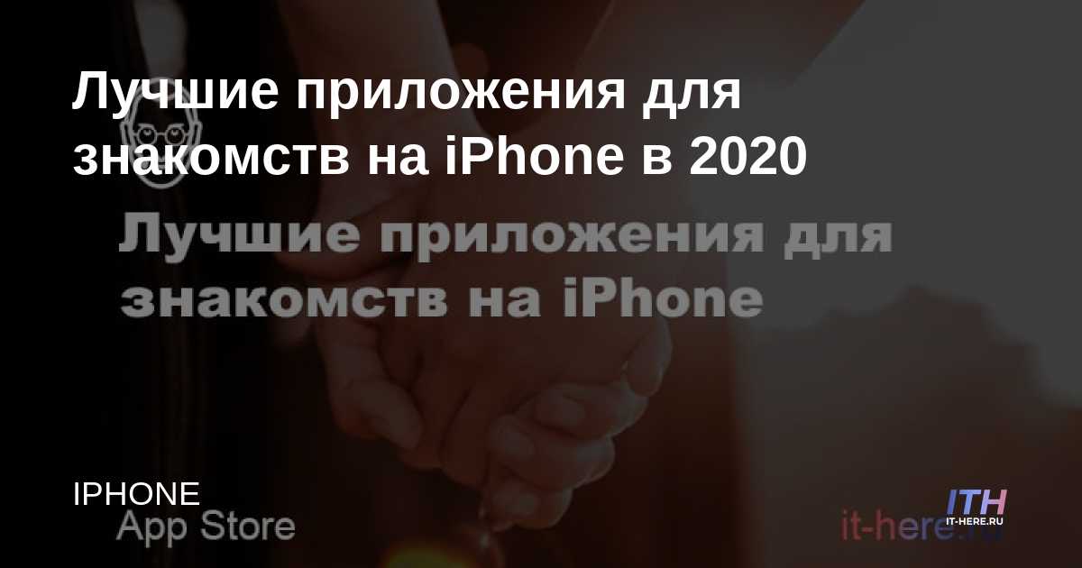 Las mejores aplicaciones de citas para iPhone en 2020