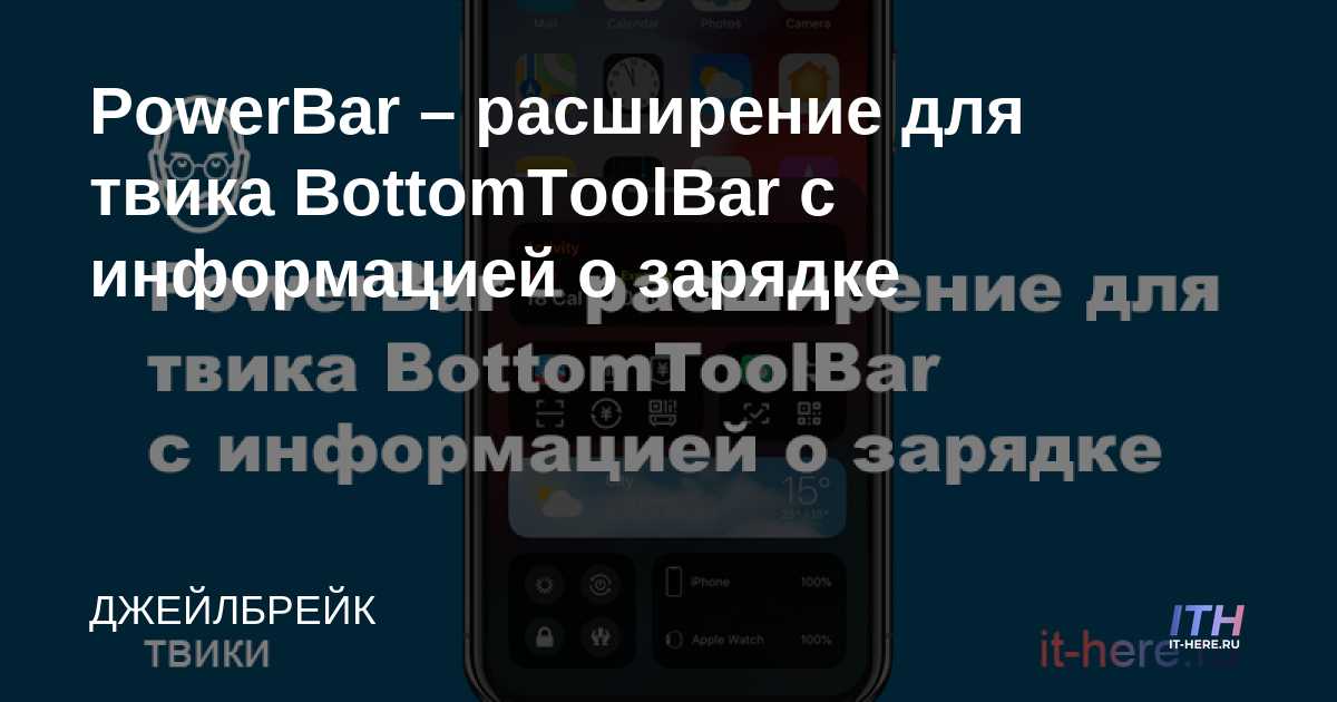 PowerBar: una extensión para el ajuste BottomToolBar con información de carga