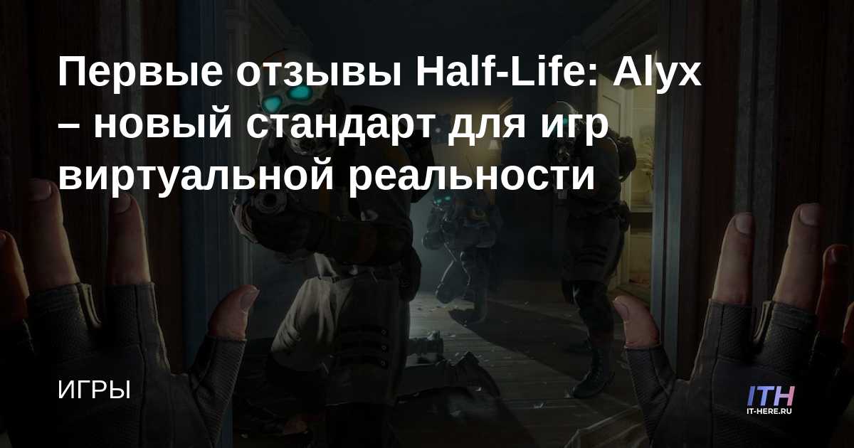 Primeras revisiones de Half-Life: Alyx: el nuevo estándar para juegos de realidad virtual