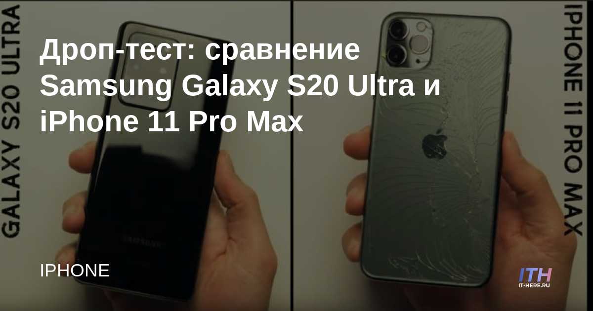 Prueba de caída: comparación de Samsung Galaxy S20 Ultra y iPhone 11 Pro Max