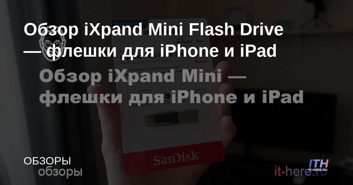 Revisión de iXpand Mini Flash Drive - unidades flash para iPhone y iPad
