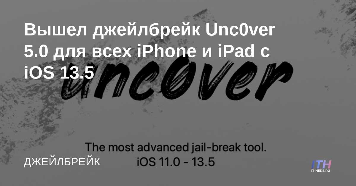Unc0ver 5.0 jailbreak lanzado para todos los iPhones y iPads con iOS 13.5