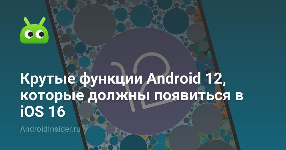 Características geniales de Android 12 que llegarán a iOS 16