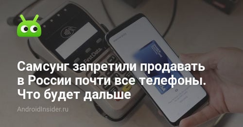A Samsung se le prohibió vender casi todos los teléfonos en Rusia. Qué pasará después