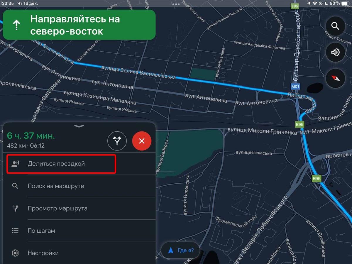Google Maps cómo compartir una ruta