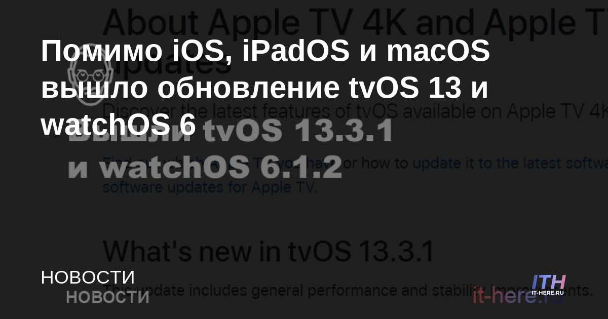Además de iOS, iPadOS y macOS, se actualizan tvOS 13 y watchOS 6