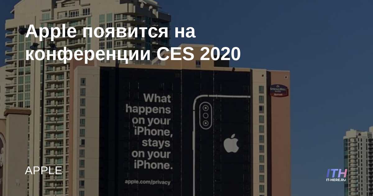 Apple aparecerá en CES 2020