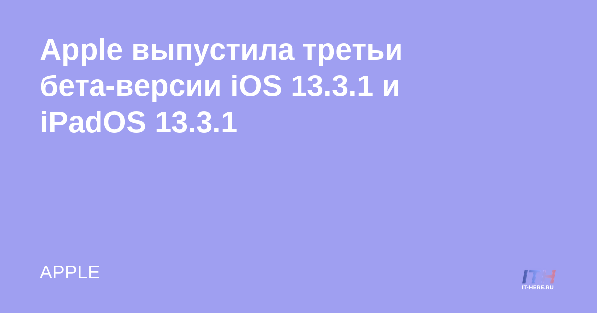 Apple lanza la tercera beta de iOS 13.3.1 y iPadOS 13.3.1