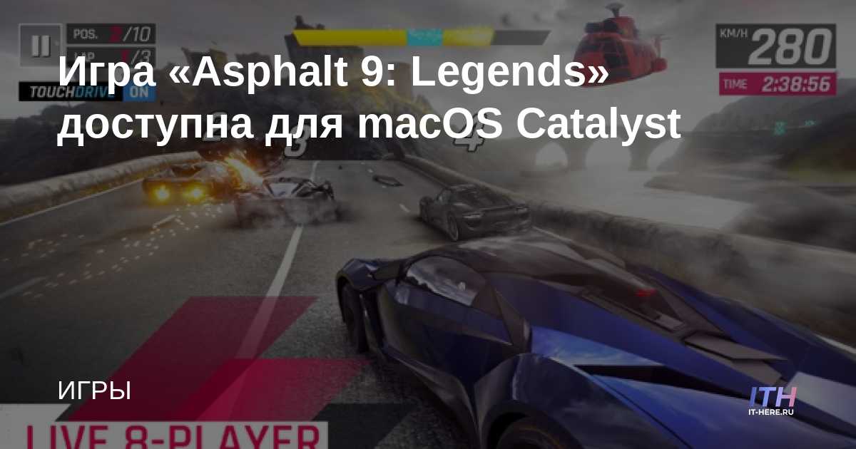 Asphalt 9: Legends disponible para macOS Catalyst