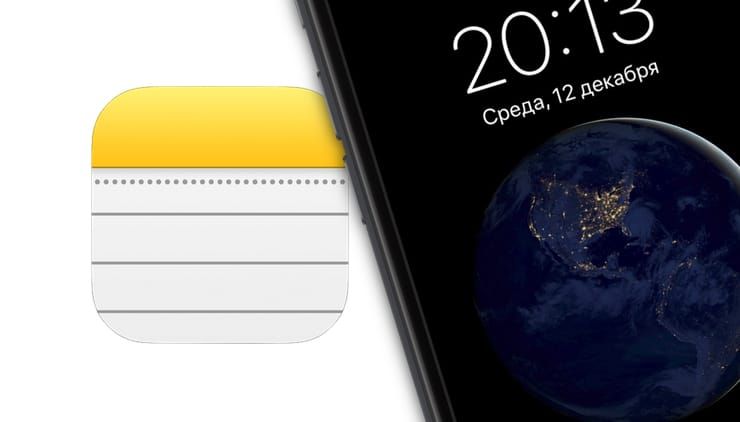 Как быстро открыть (добавить) Заметку на iPhone или iPad с заблокированного экрана