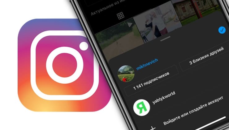 Как добавить несколько аккаунтов в Instagram для iPhone и переключаться между ними