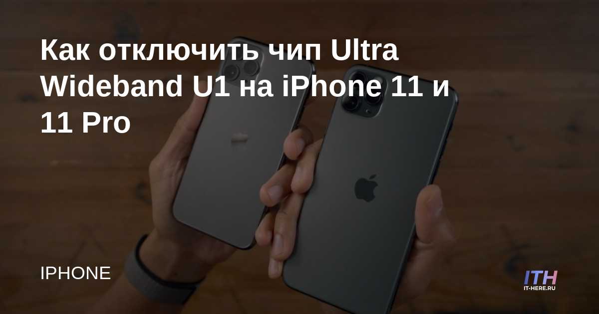 Cómo deshabilitar el chip U1 de banda ultra ancha en iPhone 11 y 11 Pro
