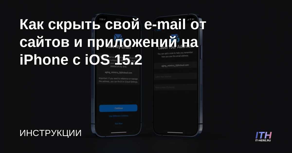 Cómo ocultar su correo electrónico de sitios web y aplicaciones en iPhone con iOS 15.2