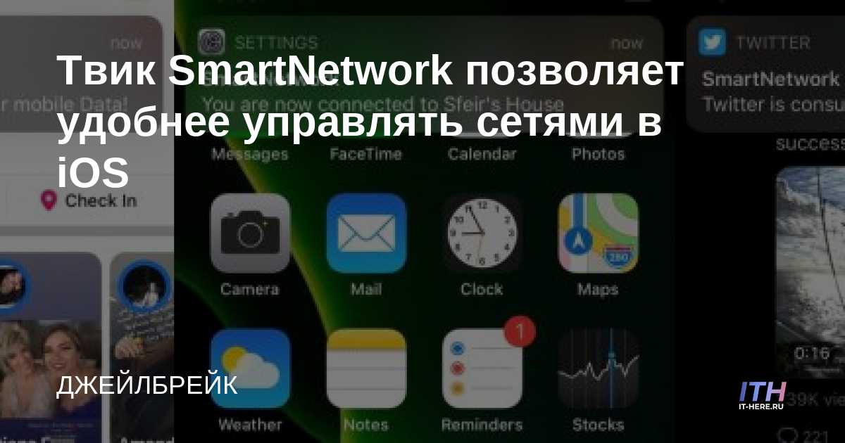 El ajuste SmartNetwork facilita la gestión de redes en iOS