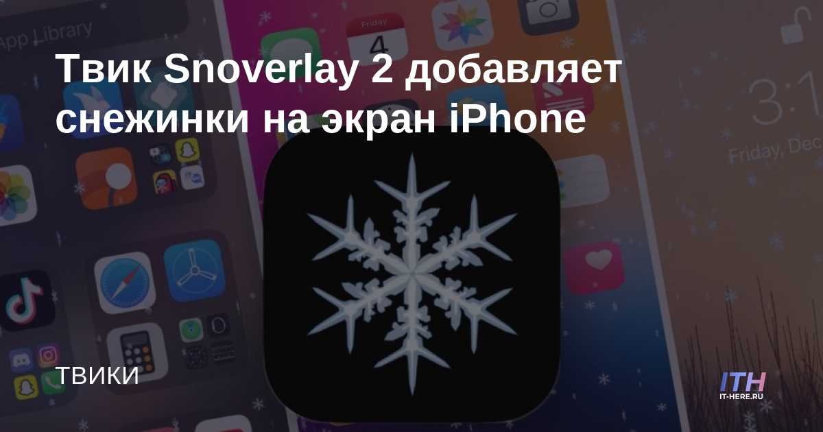 El tweak de Snoverlay 2 agrega copos de nieve a la pantalla del iPhone