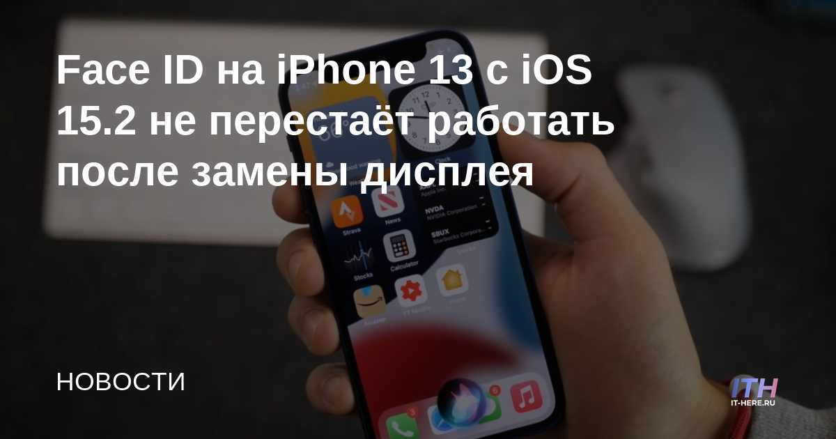 Face ID en iPhone 13 con iOS 15.2 no deja de funcionar después de reemplazar la pantalla