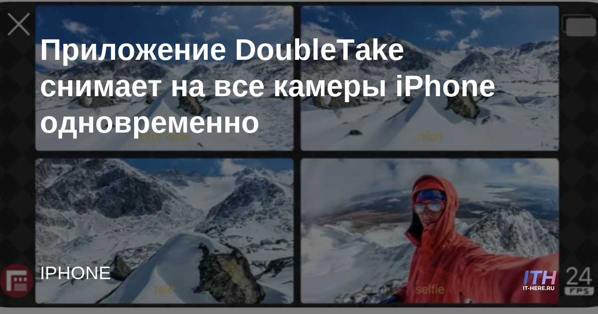La aplicación DoubleTake dispara todas las cámaras del iPhone simultáneamente