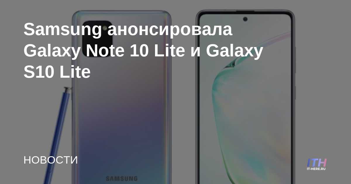 Samsung ha anunciado el Galaxy Note 10 Lite y el Galaxy S10 Lite