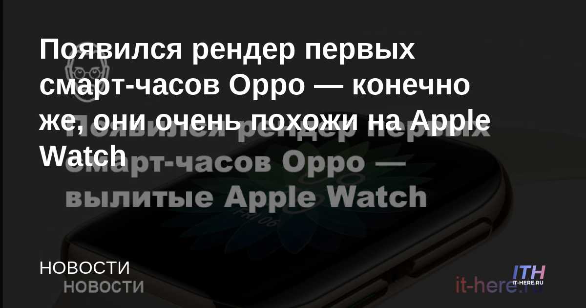 Se renderiza el primer reloj inteligente Oppo; por supuesto, son muy similares al Apple Watch