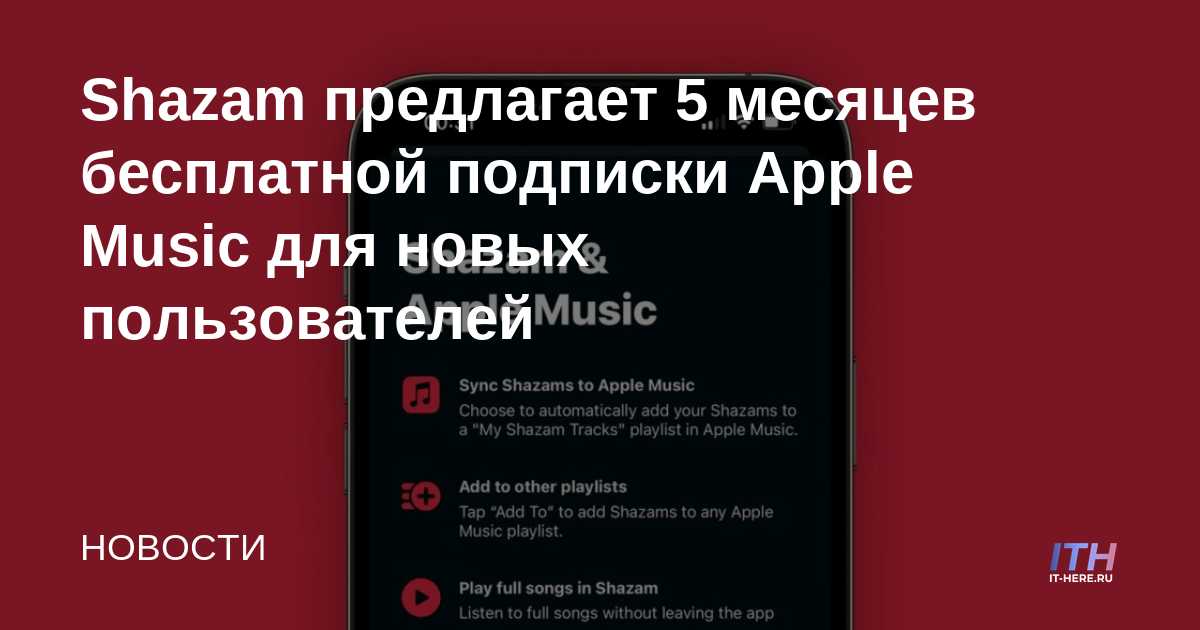 Shazam ofrece 5 meses de suscripción gratuita a Apple Music a nuevos usuarios